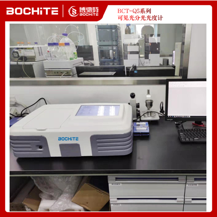 BCT-Q5紫外可見光分光光度計案例